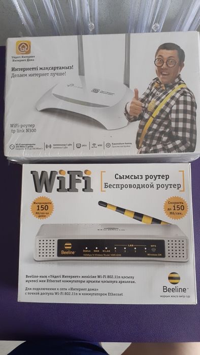 Беспроводной роутер Билайн.