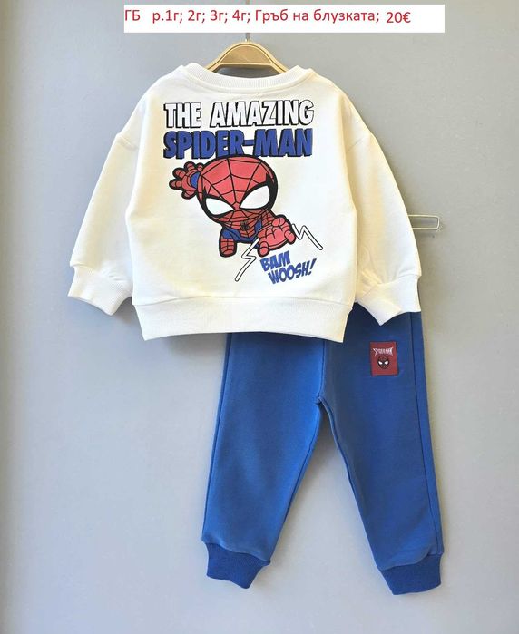 Детски комплекти за момченца