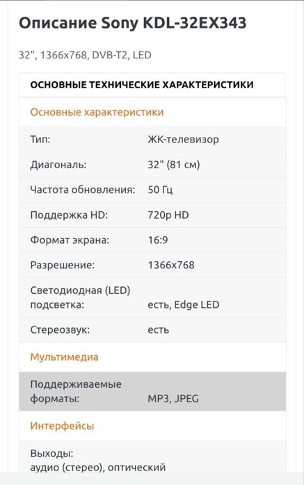 Телевизор Sony BRAVIA