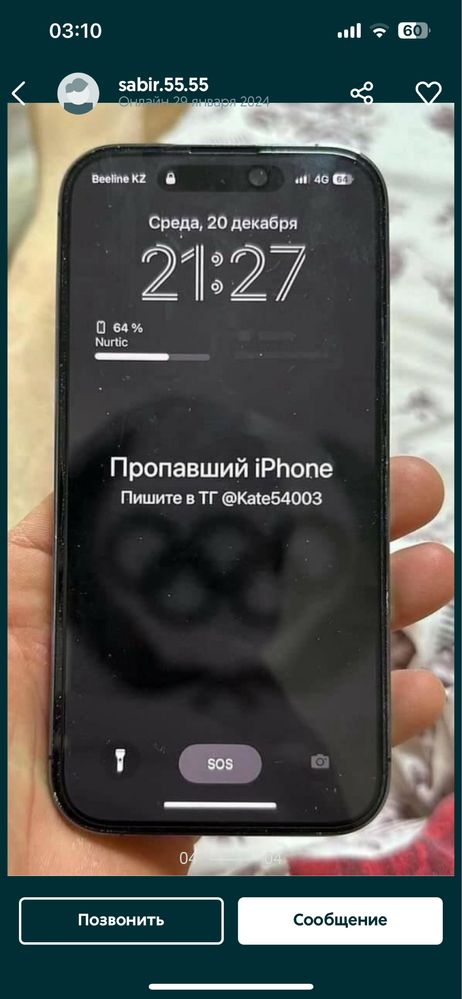 Украденный iPhone присылает через iCloud странные фотографии