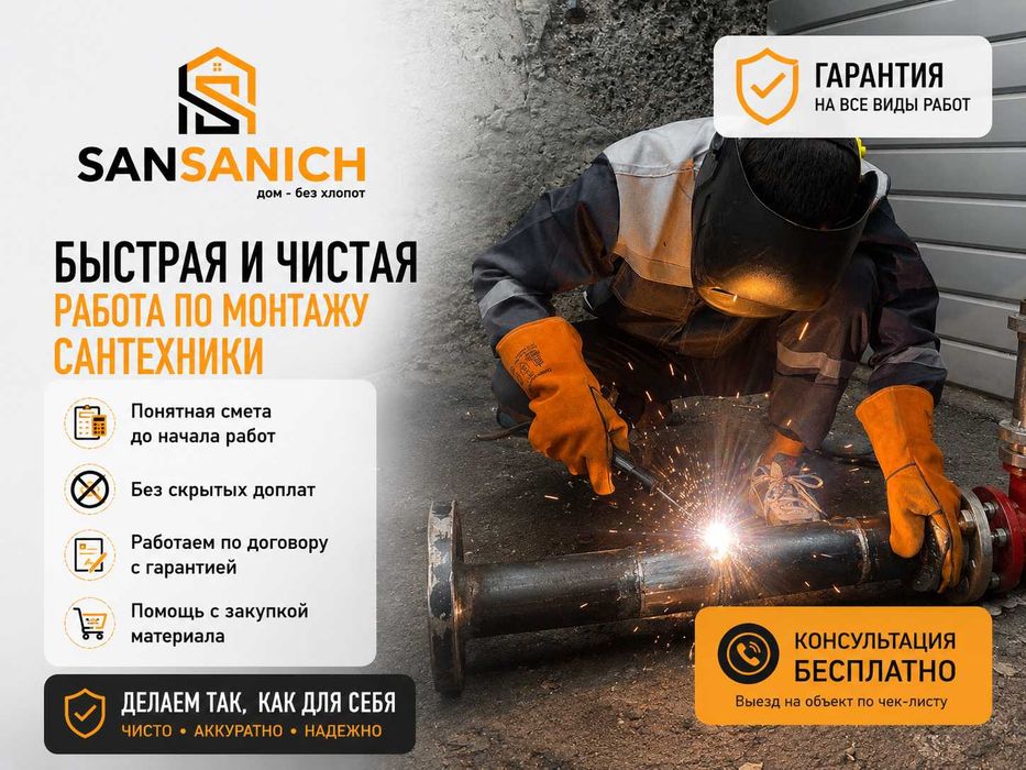Услуги сантехника