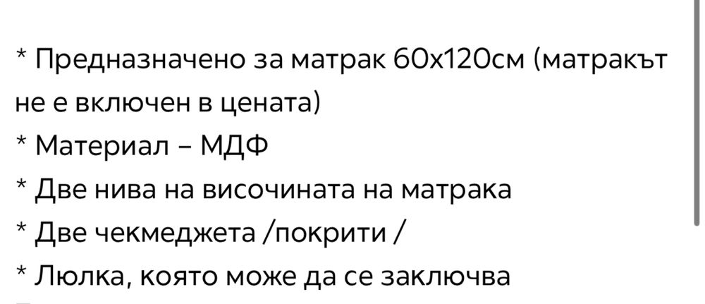 Бебешко легло с матрак