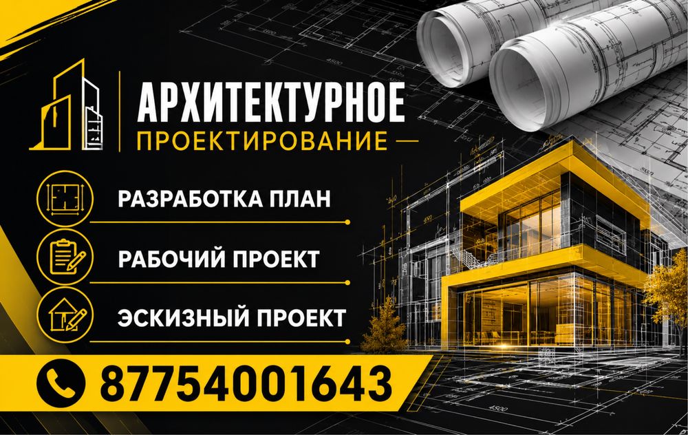 Проект, план жилой дом.
