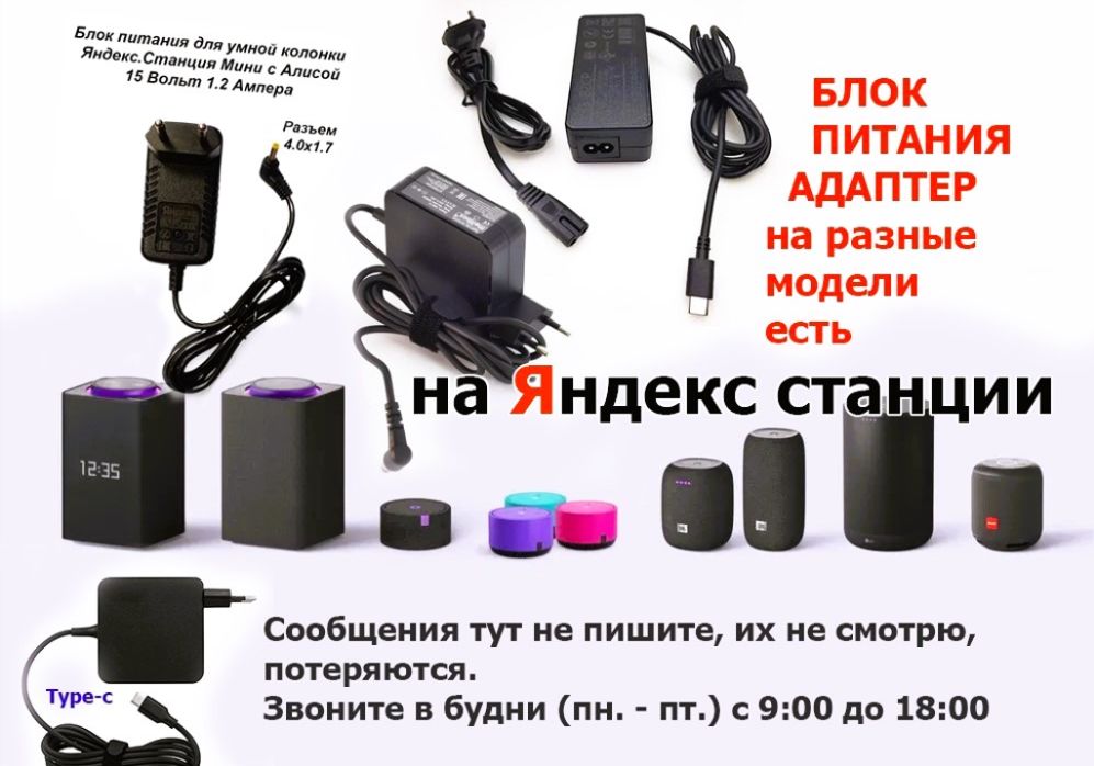 на колонку - от Яндекс станции - блок питания - зарядник.