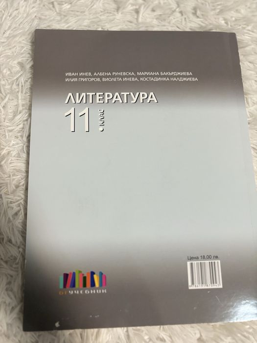 Литература за 11 клас