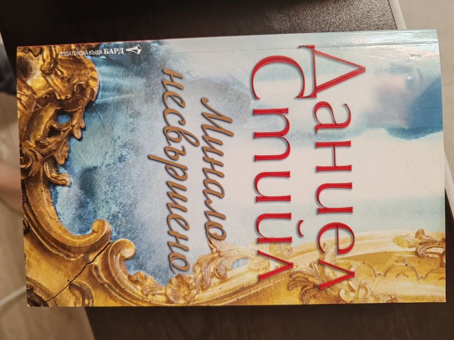 Три книги на Даниел Стийл