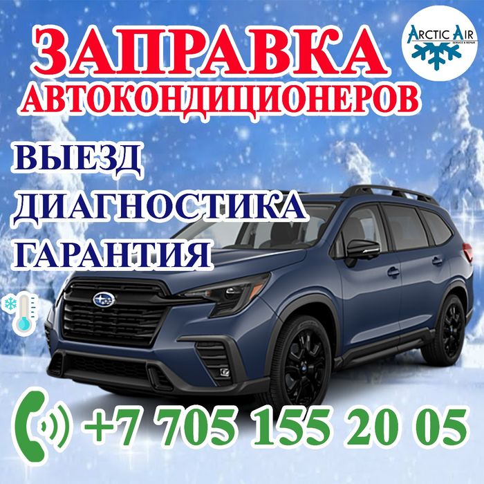 Заправка автокондиционеров - Диагностика и ремонт автокондиционеров ...