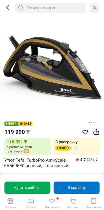 Продам утюг тефаль