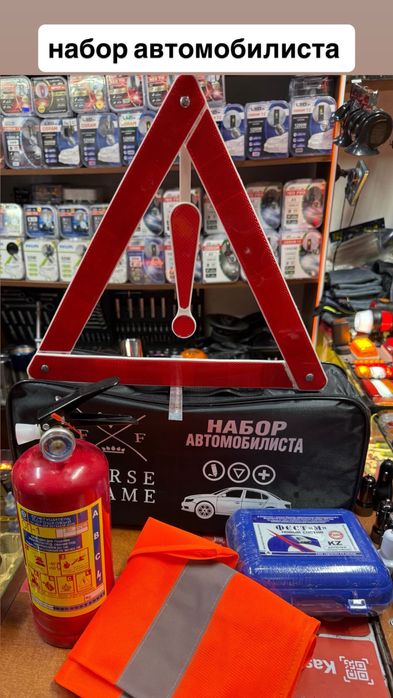 Набор автомобилиста
