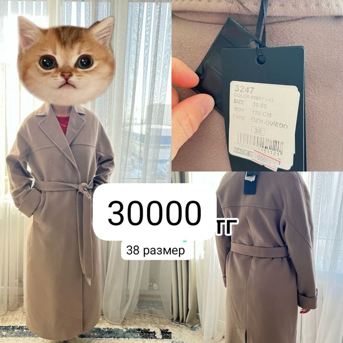 Пальто размер 38