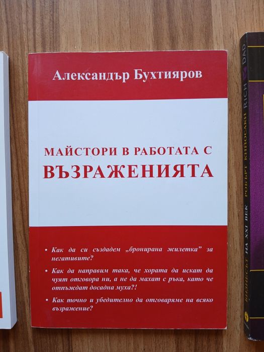 Книги за МЛМ дистрибутори AMWAY Робърт Кийосаки