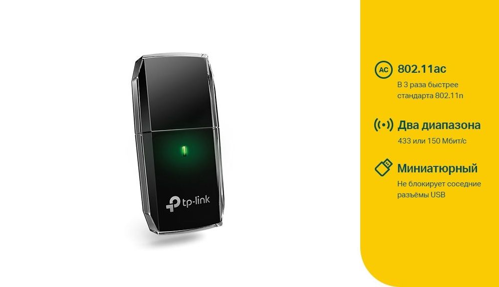 Tp link archer t2e. Адаптер TP-link Archer t2u. Wi-Fi USB-адаптер TP-link Archer t2u.... Wi-Fi адаптер TP-link Archer t2u Plus. TP link адаптер Archer t2u драйвера.