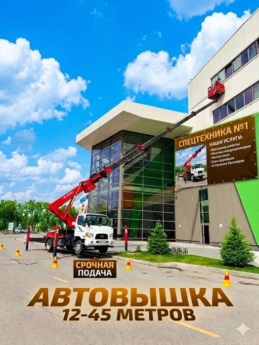 Автовышка услуги Алматы s большая корзина 360 кобра