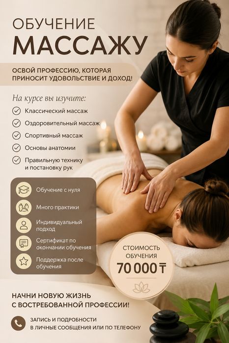 Обучение массажу