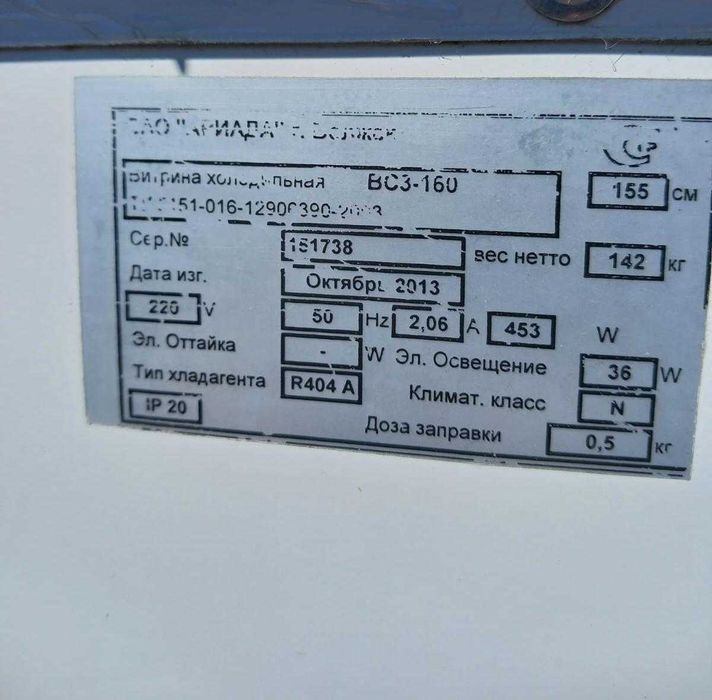 Продажа холодильной витрины