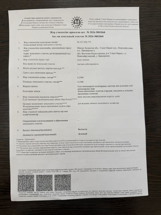 Продам участок селе Приморское