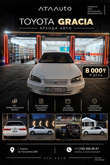 Аренда Авто Алматы