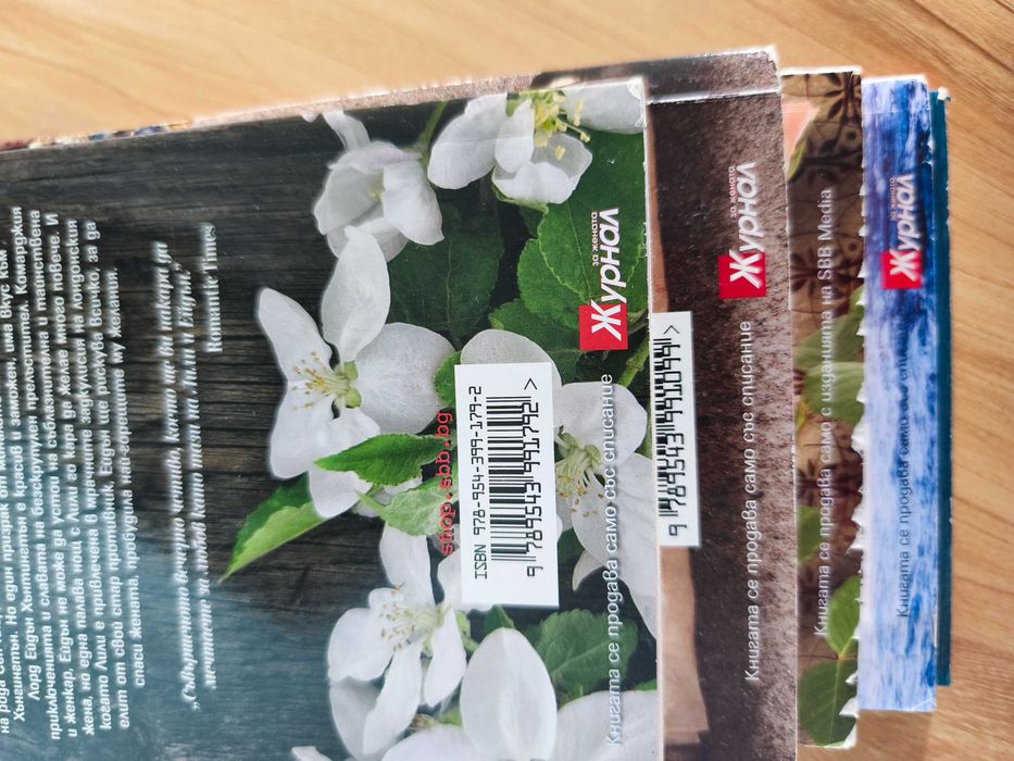 Книги, любовни романи, световна класика, списание Журнал