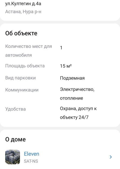 Паркинг в аренду