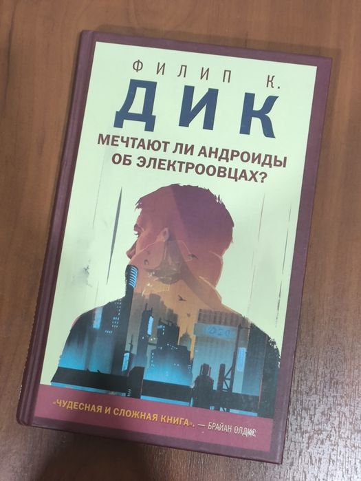 Мечтают ли андроиды об электроовцах?