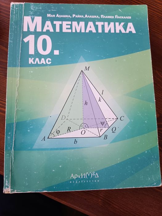Учебници, учебни тетрадки и помагала за 10,9,11,12 клас