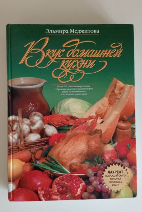 Поваренная книга