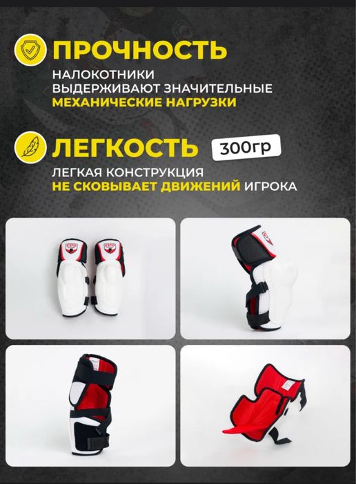 Хоккейная форма.