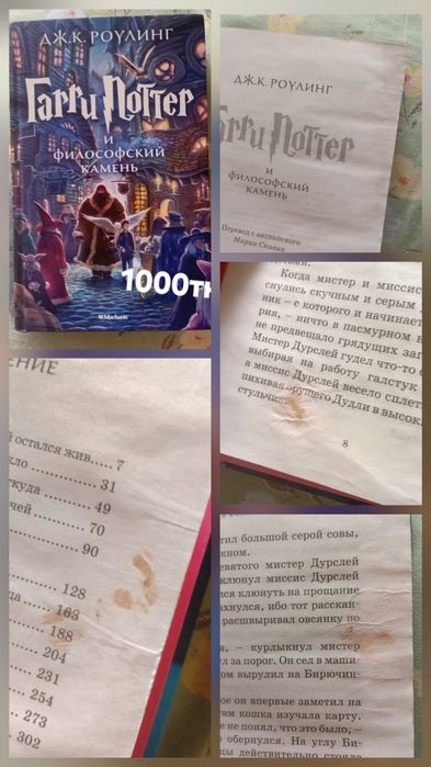 Гарри Поттер. Дж. Роклинг .