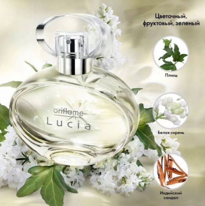 Продам Lucia Oriflame