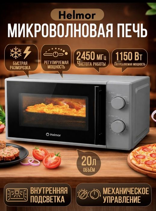 Микровалновка 20л ( mikravalnovka 20l) lg magnetronlik baza narx