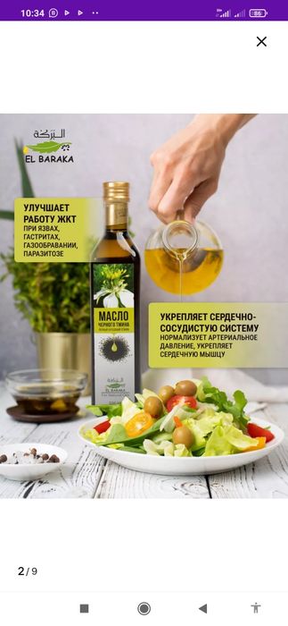 "Ел барака" черный тмин