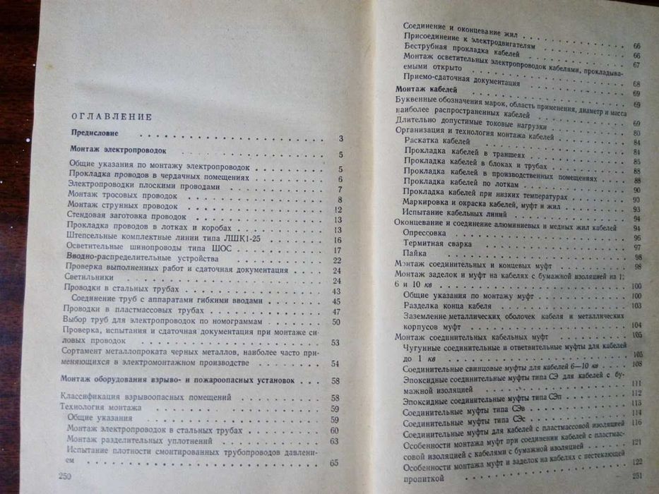 Справочник электромонтажника