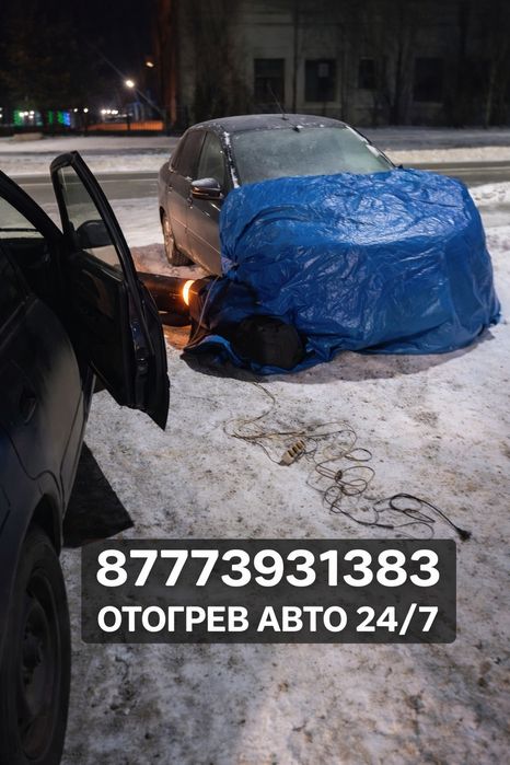 ОТОРЕВ АВТО обогрев авто
