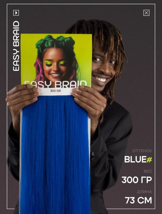 Канекалон для плетения кос Mega Braids Easy Braid