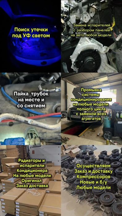 Заправка автокондиционера