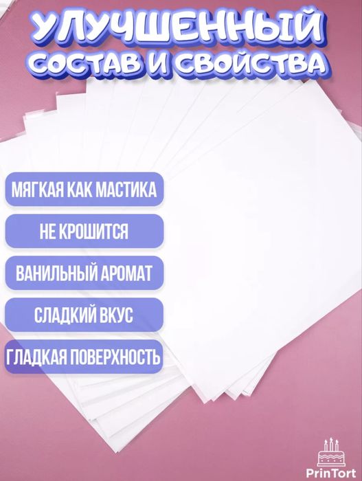 Сахарная бумага сьедобная