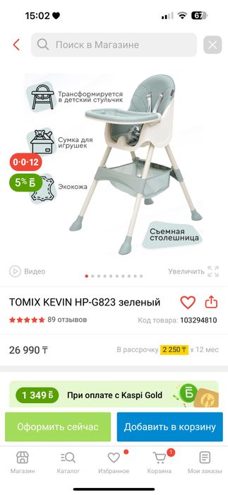 Детский стул для кормление.Фирма Томих
