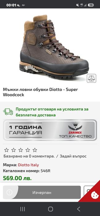 Ловни обувки Diotto-italy