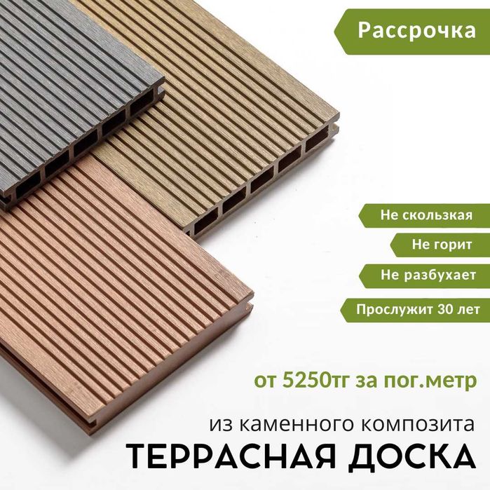 Террасная доска из каменного композита (МПК)