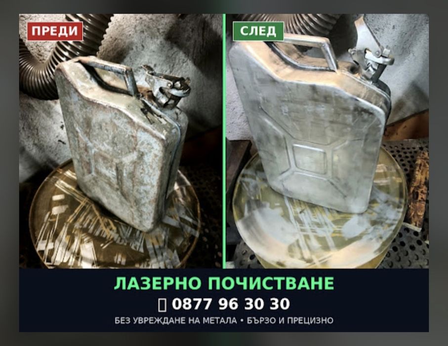 Лазерно почистване