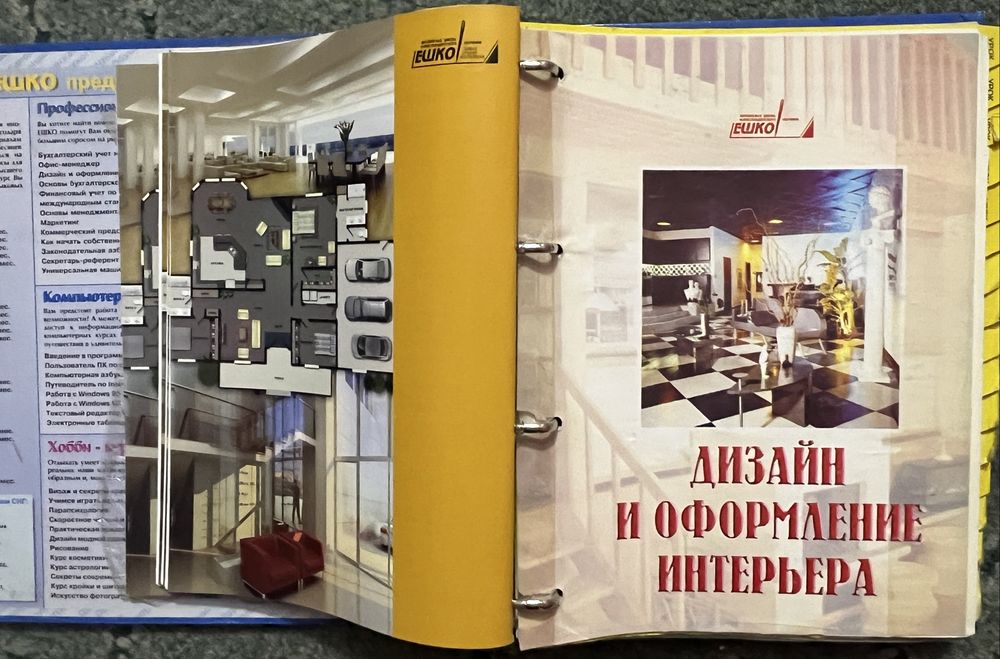 Курсы ЕШКО разные