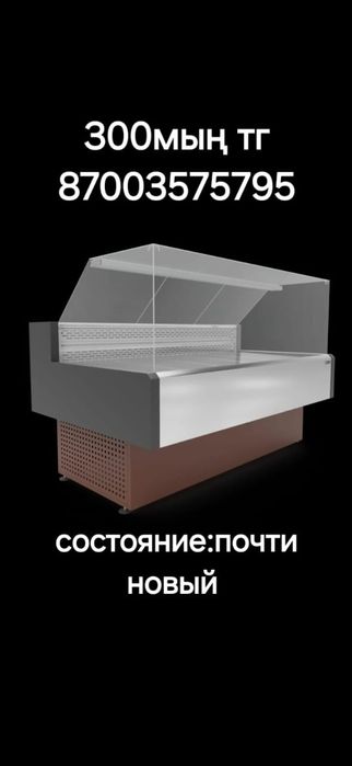 Витринный холодильник