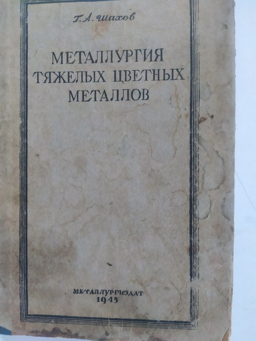 Продам книги по металлургии