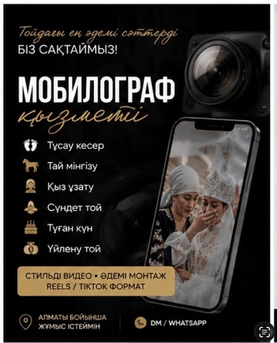 Мабилограф Алматы