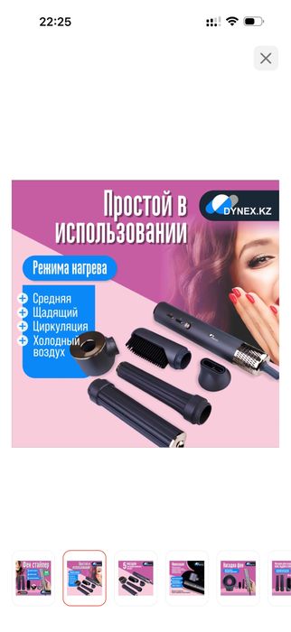 Фен стайлер 5 в 1 DYNEX