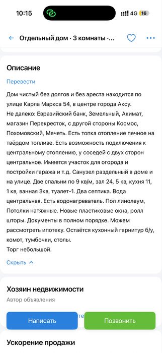 Продам дом в г.Аксу
