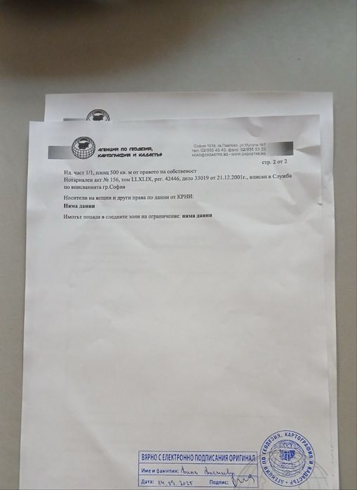 Продава се Парцел в София, Западен парк - 500 кв.м за 100 €/кв.м - Снимка #2