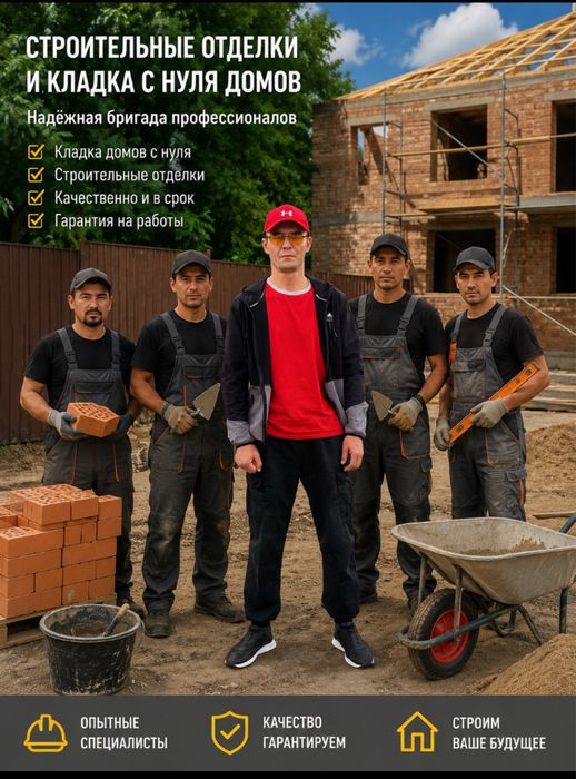 Строительные услуги кладка кирпеча плитки и так далее