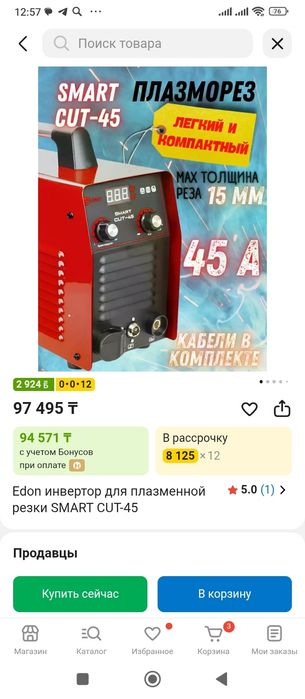 Плазморез 45 ампер