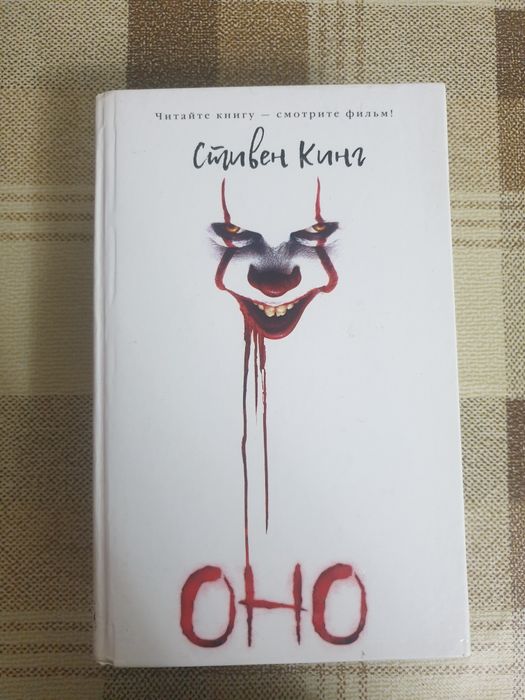 Книги "Оно" ;  "Перси Джексон Проклятие Титана"